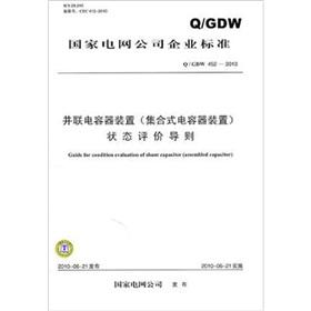 Imagen del vendedor de Q / GDW 452-2010 shunt capacitors (a collection of the capacitor device) state assessment guidelines(Chinese Edition) a la venta por liu xing