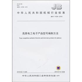 Image du vendeur pour Preparation method of the People's Republic of China Machinery Industry Standard (JBT 11039-2010): and plateau electric and electronic products Model(Chinese Edition) mis en vente par liu xing