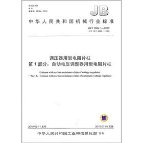 Immagine del venditore per Regulator Used carbon varistor column (Part 1: Automatic voltage regulator Used carbon varistor column)(Chinese Edition) venduto da liu xing