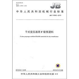 Immagine del venditore per People's Republic of China Machinery Industry Standard (JBT 10942-2010): dry-type transformer with Class F prepreg(Chinese Edition) venduto da liu xing