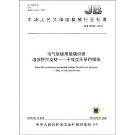 Image du vendeur pour Electrical insulation with glass fiber reinforced extrusion profiles pull - dry-type transformers with stays(Chinese Edition) mis en vente par liu xing