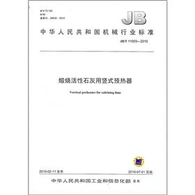 Image du vendeur pour Calcined active lime vertical preheater(Chinese Edition) mis en vente par liu xing