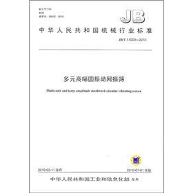 Immagine del venditore per Diverse high amplitude Vibrating Network vibration screen(Chinese Edition) venduto da liu xing