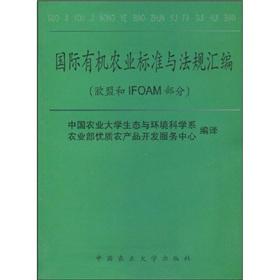 Image du vendeur pour Assembly of the International Federation of Organic Agriculture Standards and Regulations (the EU and IFOAM part)(Chinese Edition) mis en vente par liu xing