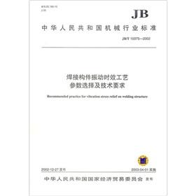 Imagen del vendedor de JBT103752002 welding process parameters and technical requirements of the component VSR(Chinese Edition) a la venta por liu xing