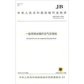 Image du vendeur pour JBT42532002 general use injector vane air compressors(Chinese Edition) mis en vente par liu xing