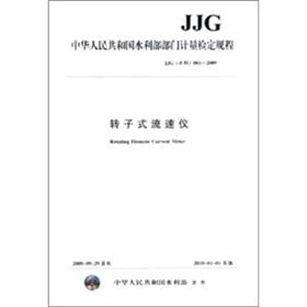 Imagen del vendedor de Rotor flow meter JJG (Water) 001-2009 (People's Republic of China Ministry of Water Resources department Metrology and Verification)(Chinese Edition) a la venta por liu xing