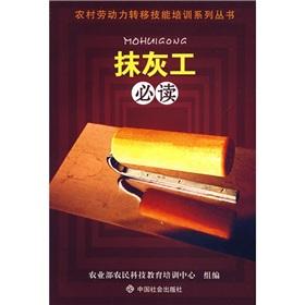 Seller image for Plastering work Privacy Policy(Chinese Edition) for sale by liu xing