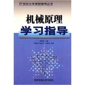 Immagine del venditore per Mechanical principles of learning guidance(Chinese Edition) venduto da liu xing