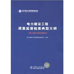 Immagine del venditore per Power construction engineering quality supervision and inspection of a typical outline (offshore wind section)(Chinese Edition) venduto da liu xing