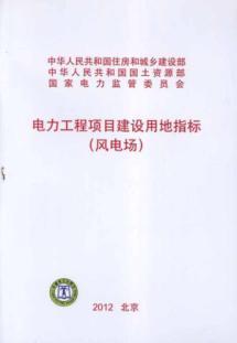 Immagine del venditore per Indicators of land for construction of power projects (wind farms)(Chinese Edition) venduto da liu xing