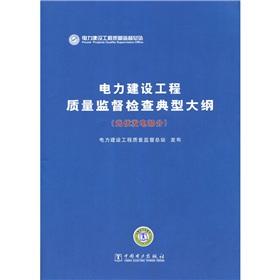 Immagine del venditore per Power construction engineering quality supervision and inspection of a typical outline (photovoltaic power generation part)(Chinese Edition) venduto da liu xing