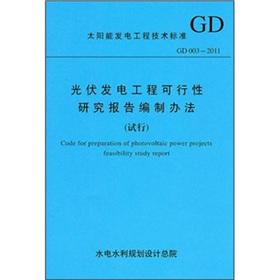 Immagine del venditore per Solar power engineering and technical standards (GD 003-2011): photovoltaic power generation project feasibility study report of way (Trial)(Chinese Edition) venduto da liu xing