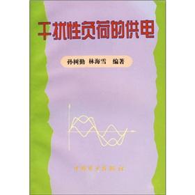 Imagen del vendedor de Interference load of the power supply(Chinese Edition) a la venta por liu xing