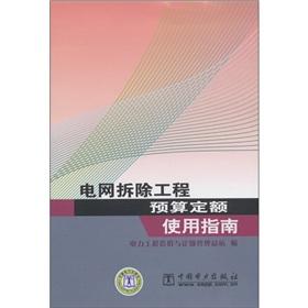 Immagine del venditore per Grid removal works budget to the fixed guide(Chinese Edition) venduto da liu xing