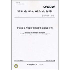 Image du vendeur pour QGDW 539-2010 substation equipment monitoring system installation and acceptance specification(Chinese Edition) mis en vente par liu xing