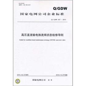 Imagen del vendedor de QGDW 497-2010 HVDC converter valve state maintenance guidelines(Chinese Edition) a la venta por liu xing