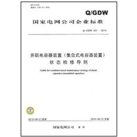 Imagen del vendedor de Q / GDW 451-2010 shunt capacitors (a collection of the capacitor device) state maintenance guidelines(Chinese Edition) a la venta por liu xing