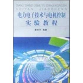 Immagine del venditore per Experimental tutorial on Power Electronics and Motor Control(Chinese Edition) venduto da liu xing