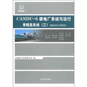 Immagine del venditore per Primary job training materials of CANDU-6 nuclear power plant systems and operation: conventional island system(Chinese Edition) venduto da liu xing