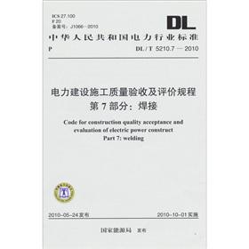 Immagine del venditore per Part 7 of the DLT 5210.7-2010-Power Construction quality acceptance inspection and evaluation procedures: welding(Chinese Edition) venduto da liu xing