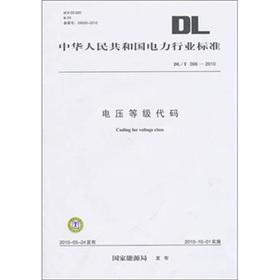 Immagine del venditore per The DLT 396-2010 - voltage level code(Chinese Edition) venduto da liu xing