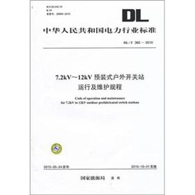 Image du vendeur pour The DLT 360-2010-7.2kV prefabricated outdoor switching station operation and maintenance procedures(Chinese Edition) mis en vente par liu xing