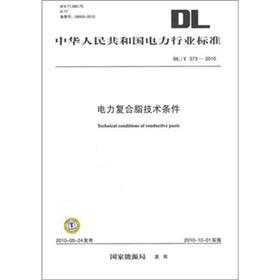 Immagine del venditore per The DLT 373-2010 - technical conditions of the power composite resin(Chinese Edition) venduto da liu xing