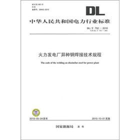 Immagine del venditore per The DLT 752-2010 instead of the DLT 752-2001 - thermal power plant dissimilar steel welding technical regulations(Chinese Edition) venduto da liu xing