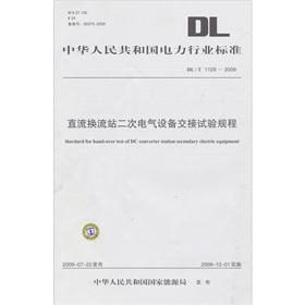 Immagine del venditore per DC converter converter station secondary electrical equipment over test procedures (DLT 1129-2009)(Chinese Edition) venduto da liu xing