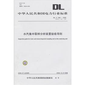 Immagine del venditore per Water vapor concentrated sample analysis device acceptance guidelines (DLT 665-2009 - instead of the DLT 665-1999)(Chinese Edition) venduto da liu xing
