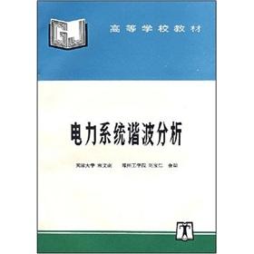 Seller image for Learning from the textbook: Power system harmonic analysis(Chinese Edition) for sale by liu xing