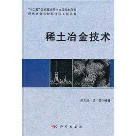 Seller image for 12th Five-Year national key publishing Planning Project and Modern Metallurgy and Materials Process Engineering Series: rare earth metallurgy for sale by liu xing