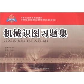 Immagine del venditore per Secondary vocational education in the new planning materials: mechanical knowledge Figure Problem Set(Chinese Edition) venduto da liu xing