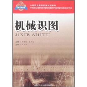 Seller image for Mechanical knowledge map(Chinese Edition) for sale by liu xing