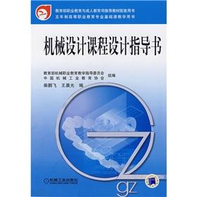 Imagen del vendedor de The mechanical design course design guide book(Chinese Edition) a la venta por liu xing
