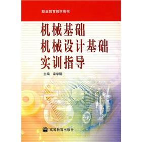 Imagen del vendedor de Mechanical basic mechanical design basic training guidance(Chinese Edition) a la venta por liu xing