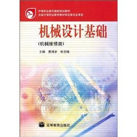 Immagine del venditore per Secondary vocational education in national planning textbook: Fundamentals of Machine Design(Chinese Edition) venduto da liu xing