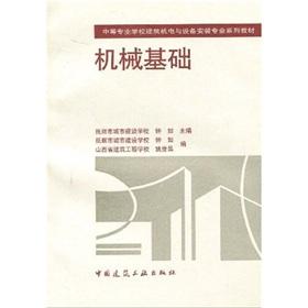 Immagine del venditore per Specialized secondary school building mechanical and electrical equipment installation professional series of materials: mechanical basis(Chinese Edition) venduto da liu xing