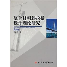 Imagen del vendedor de Composite cable-stayed bridge design theory(Chinese Edition) a la venta por liu xing