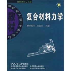 Imagen del vendedor de Composite Mechanics of Materials (Materials Science and Engineering)(Chinese Edition) a la venta por liu xing
