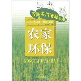 Imagen del vendedor de Farm environmental(Chinese Edition) a la venta por liu xing