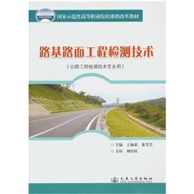 Immagine del venditore per National demonstration vocational colleges curriculum reform materials: of Pavement Engineering detection techniques (Highway Engineering Test professional use)(Chinese Edition) venduto da liu xing
