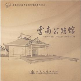 Imagen del vendedor de Yunnan Highway Museum (with a CD-ROM)(Chinese Edition) a la venta por liu xing