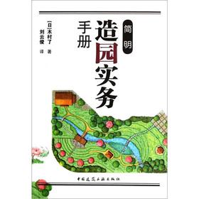 Imagen del vendedor de Concise gardening Handbook(Chinese Edition) a la venta por liu xing