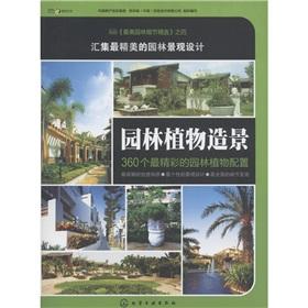 Imagen del vendedor de Beautiful garden details of the selected 4: Plant Landscape(Chinese Edition) a la venta por liu xing