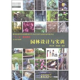 Immagine del venditore per Garden design and training(Chinese Edition) venduto da liu xing