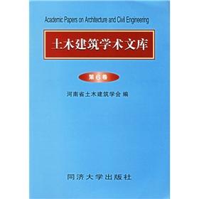Immagine del venditore per Civil Engineering and Architecture Academic Library (Volume 6)(Chinese Edition) venduto da liu xing