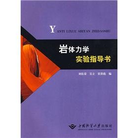 Imagen del vendedor de Rock mechanics experiment instructions(Chinese Edition) a la venta por liu xing