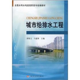 Imagen del vendedor de Urban water supply and drainage(Chinese Edition) a la venta por liu xing